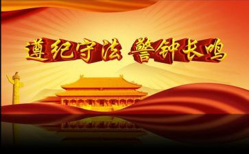 遵纪守法中学生演讲稿8篇