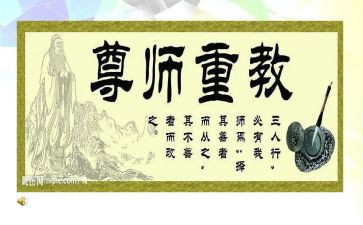 尊师敬演讲稿最新5篇