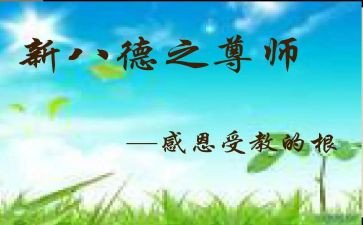 尊师重教的演讲稿5篇