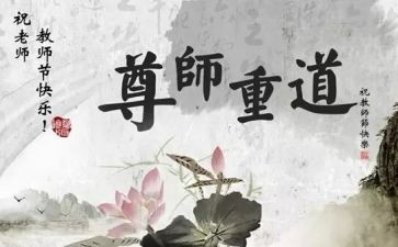 尊师重教的讲话稿8篇