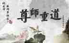 尊师节演讲稿5篇
