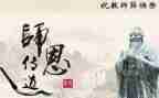 尊师重道演讲稿8篇