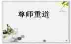 亲尊师活动总结6篇