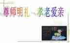 尊师敬演讲稿8篇
