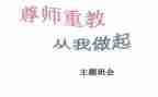 尊师重教的学生演讲稿6篇