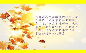 尊严的小作文通用7篇