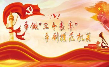 党员作表率心得体会7篇