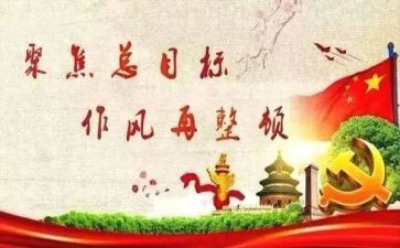 改进工作作风心得体会6篇