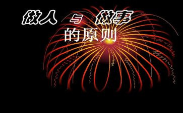 做人作文800字模板5篇