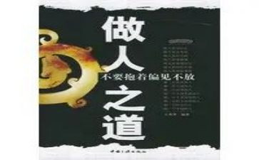 做人作文800字7篇