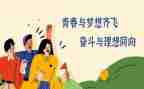 青年节座谈会讲话稿6篇