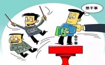 敢作为敢担当心得体会6篇