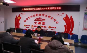 2024党员教师组织会对照材料7篇